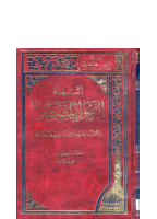 اسماء الرسول المصطفى ج3.pdf